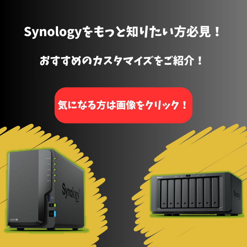 Synologyバナー2